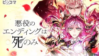 Akuyaku no Ending: Anime do Webtoon de sucesso é confirmado