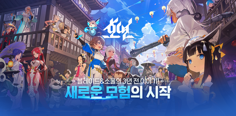 Hoyeon • Android & Ios New Games