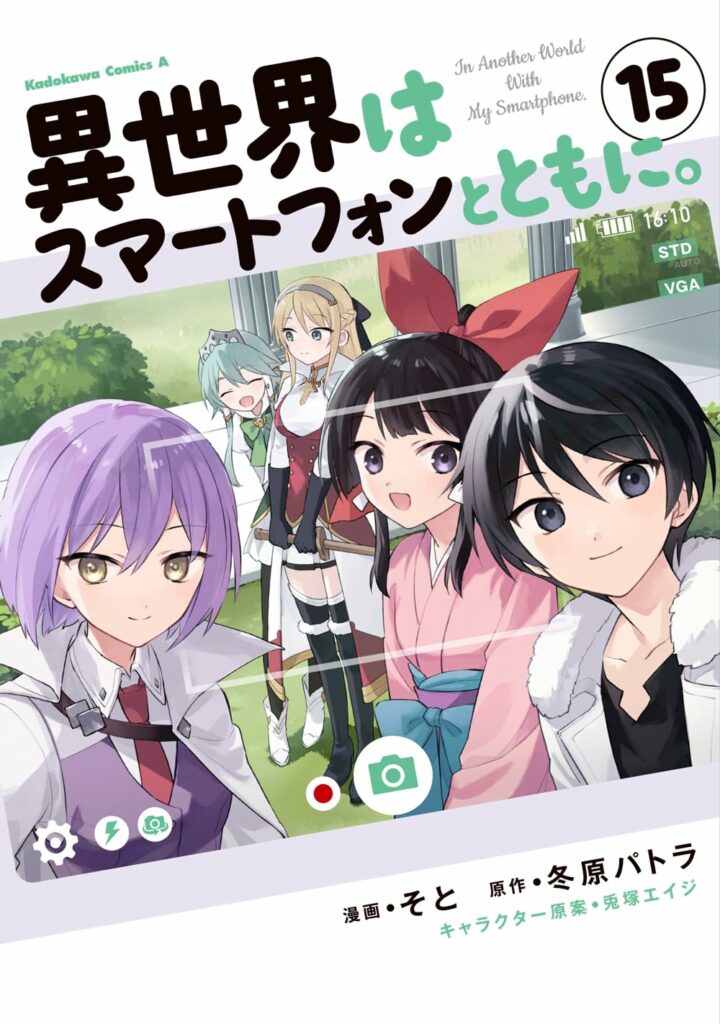 Isekai wa Smartphone to Tomo ni