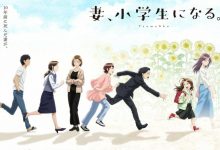 Tsuma Shougakusei – Anime sobre esposa reencarnada em garotinha ganha novo visual