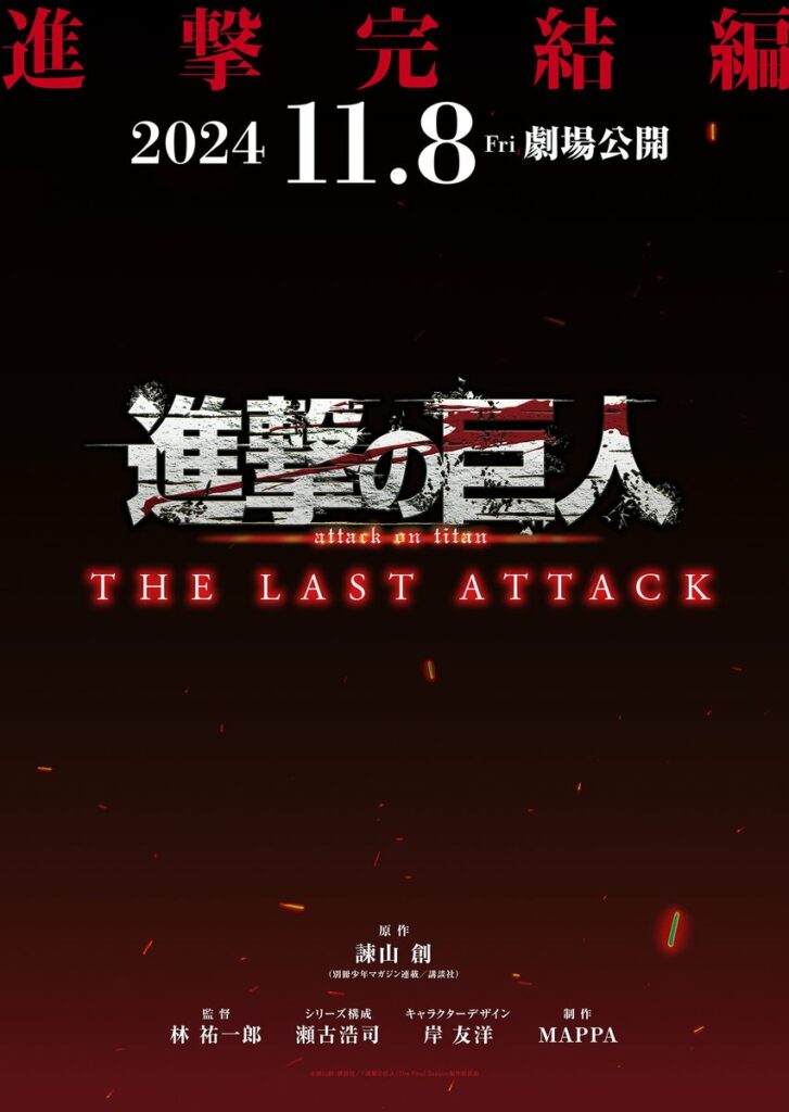 Attack on Titan ganha filme compilado da temporada final