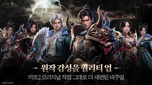 The Legend of Mir 2