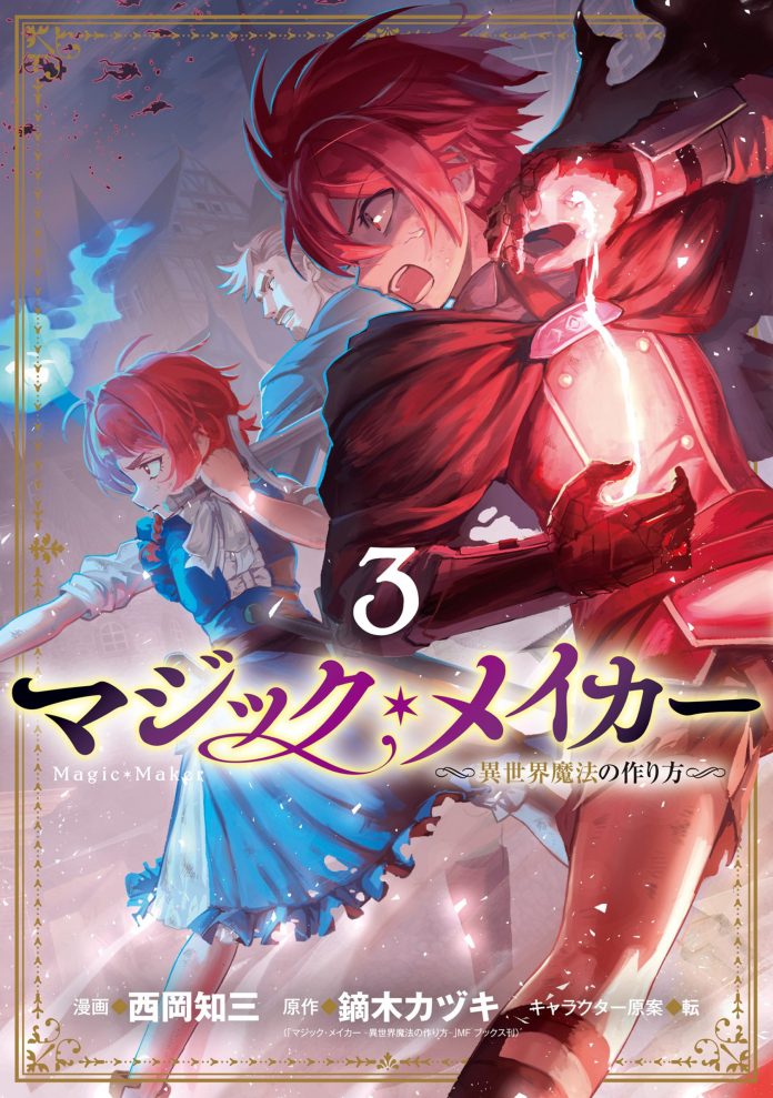 Capa do volume 3 de Magic Maker