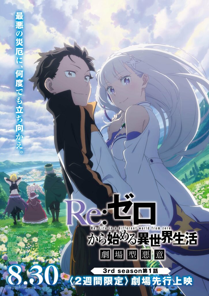 Novo Visual de Re:Zero