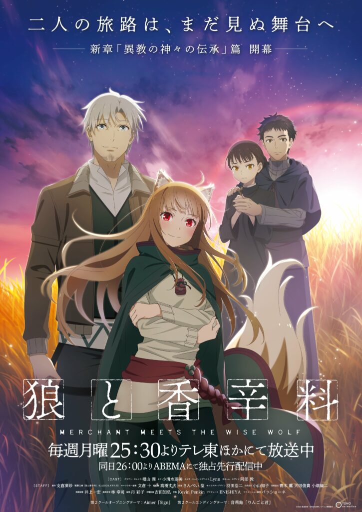 Spice & Wolf Novo Visual