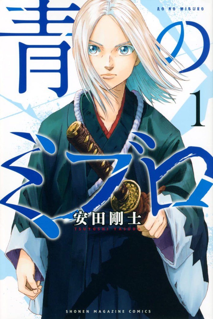 The Blue Wolves of Mibu vol 1 cover