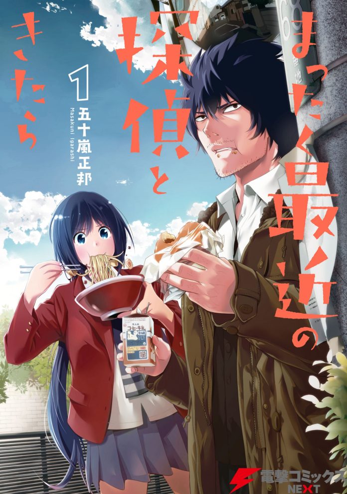 Mattaku Saikin no Tantei Tokitara manga vol 1 cover