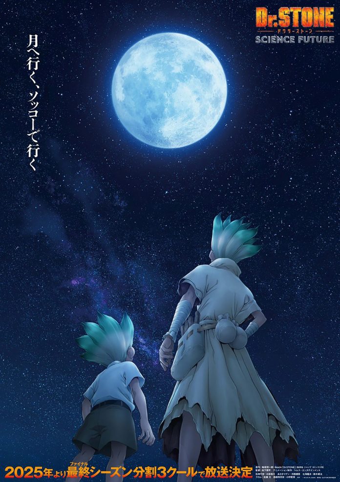 Dr. STONE SCIENCE FUTURE anime visual