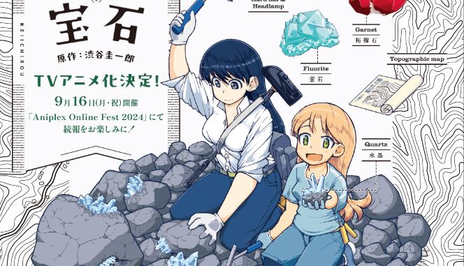 Ruri no Honseki – Mangá sobre mineração tem anuncio de anime