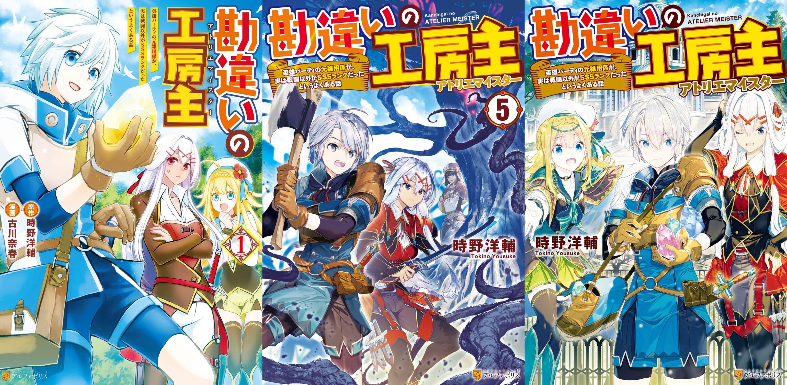 [Rumor]Kanchigai no Atelier Meister – Novel sobre aventureiro sem habilidades de combate pode ter anuncio de anime