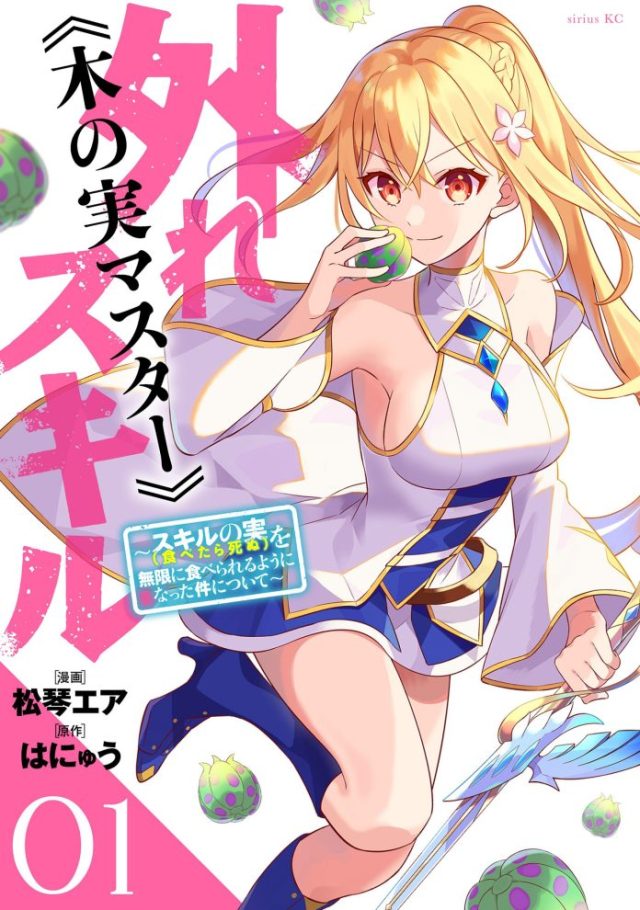 Hazure Skill Kinomi Master Volume 1 Cover