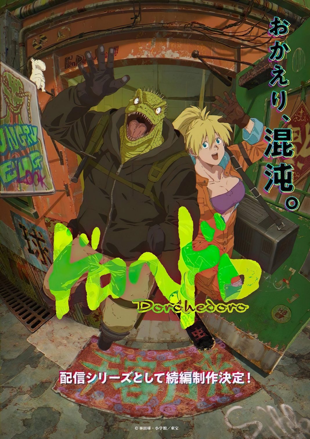 Dorohedoro