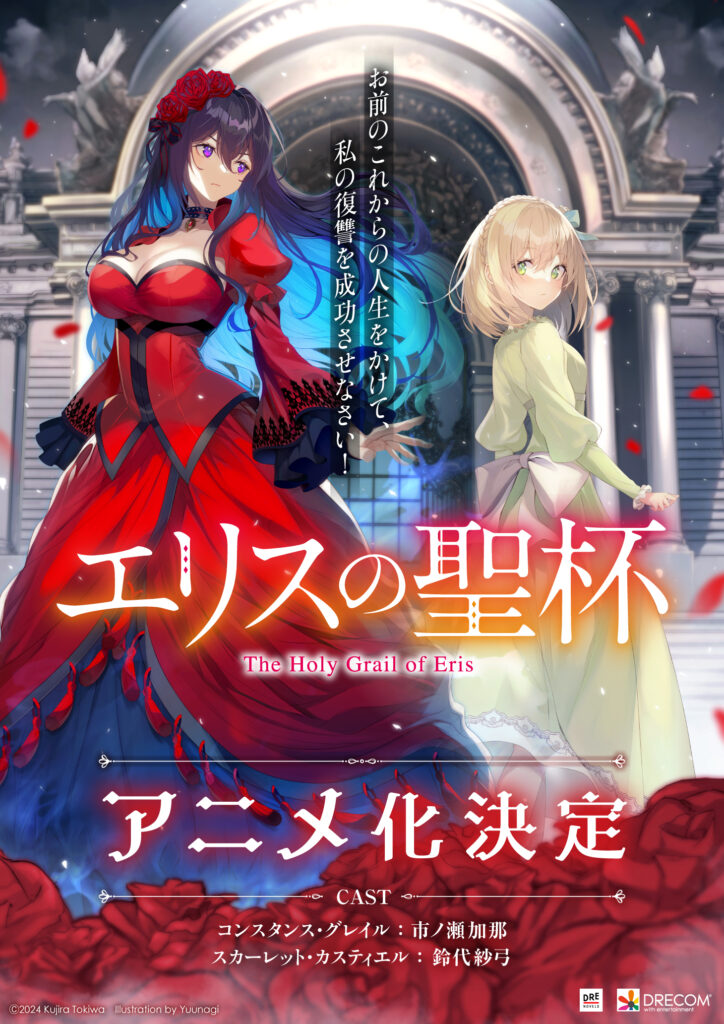 Visual de Eris no Seihai