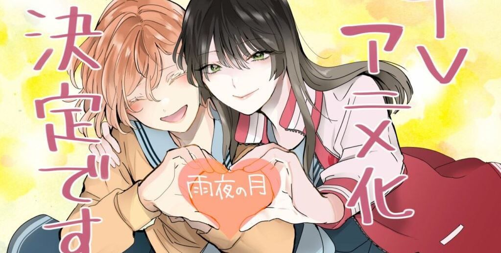 Amayo no Tsuki – Romance Yuri sobre garota surda tem anuncio de anime