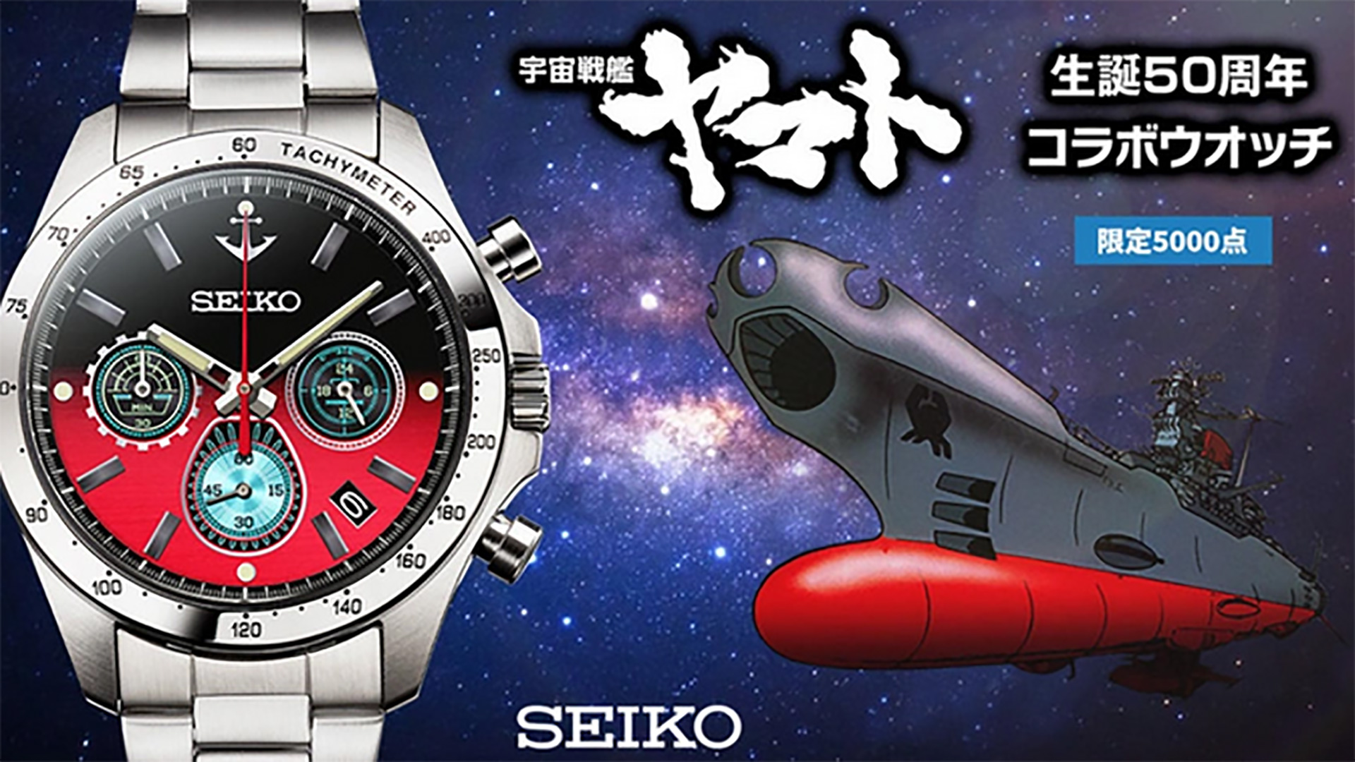 SEIKO lança relógio dos 50 anos de Space Battleship Yamato