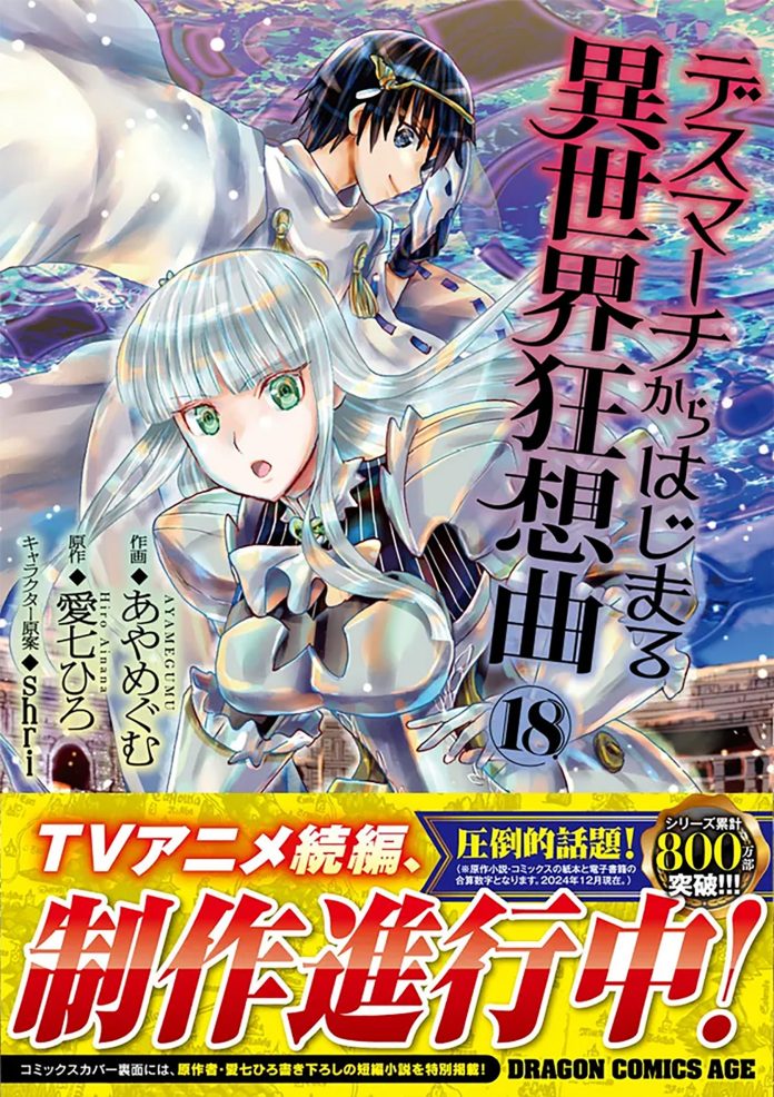 Death March vol 18 cover