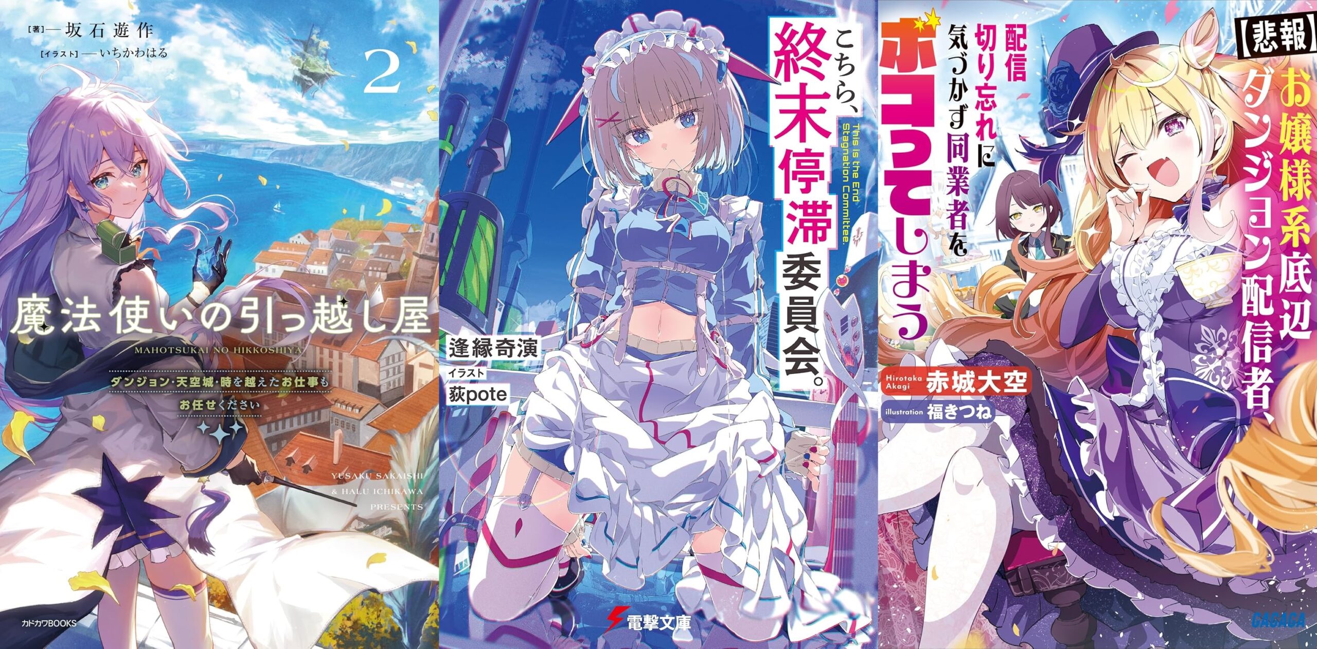 Kono Light Novel Sugoi 2025 – As Melhores Light Novels do Ano (e com chance de Anime)