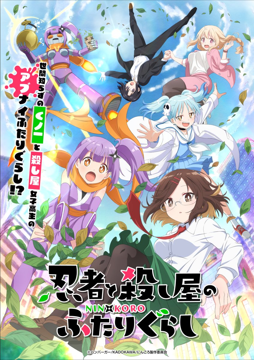 Visual do anime Ninja to Koroshiya no Futarigurashi