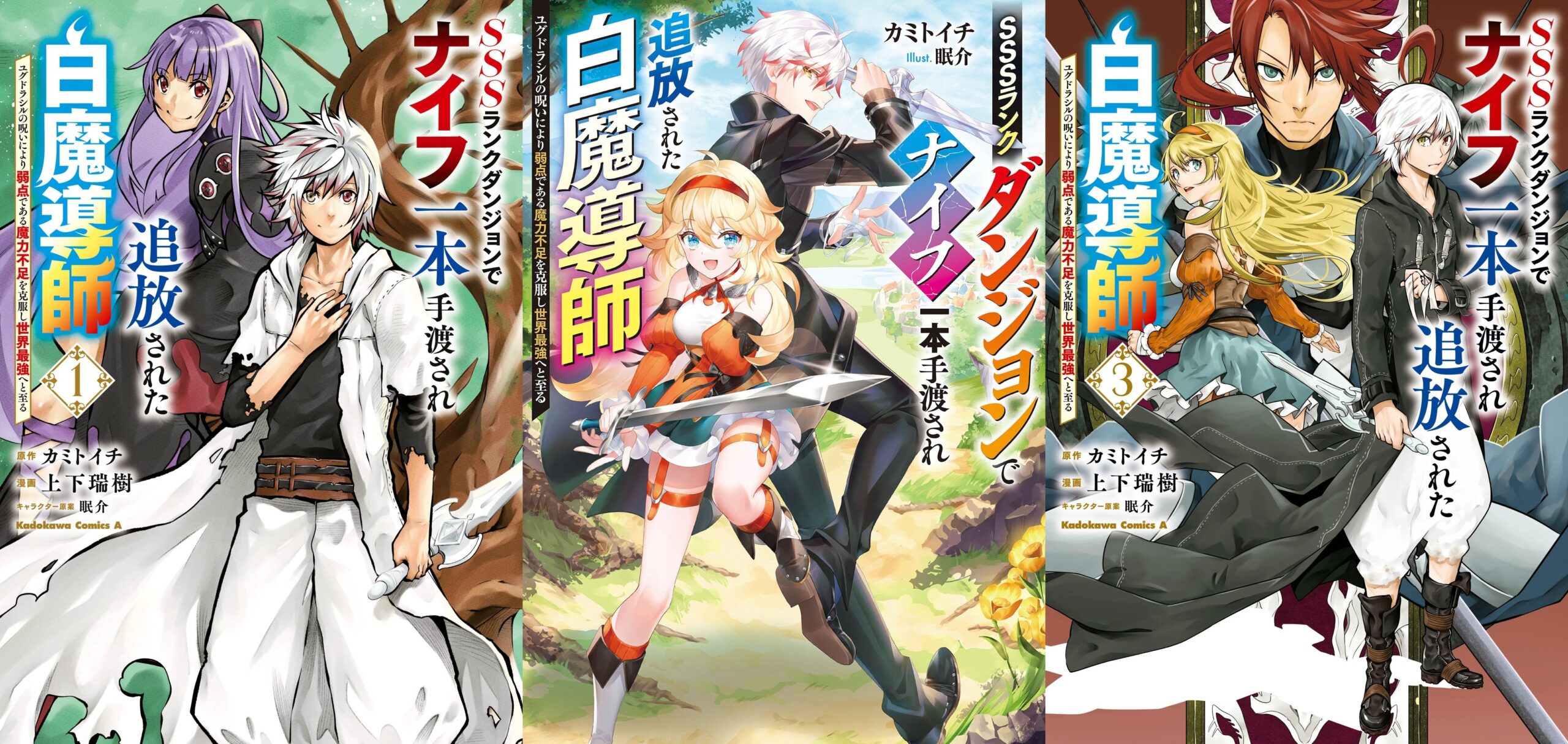 [Rumor]SSS Rank Dungeon – Novel sobre Heal abandonado pra morrer pode ter anuncio de anime