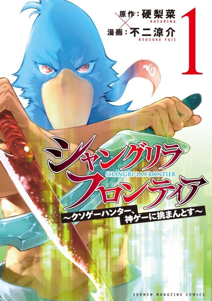 Shangri-La Frontier vol 1 cover