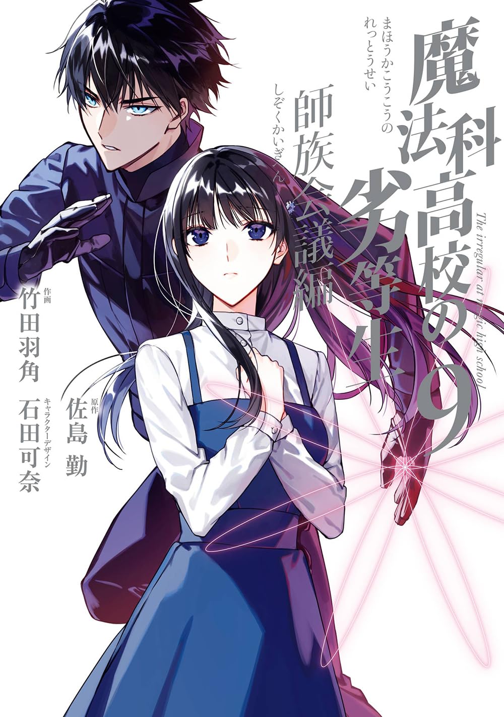 Mahouka Koukou no Rettousei