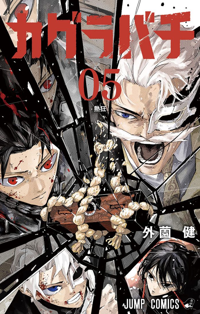 Kagurabachi vol 5 cover