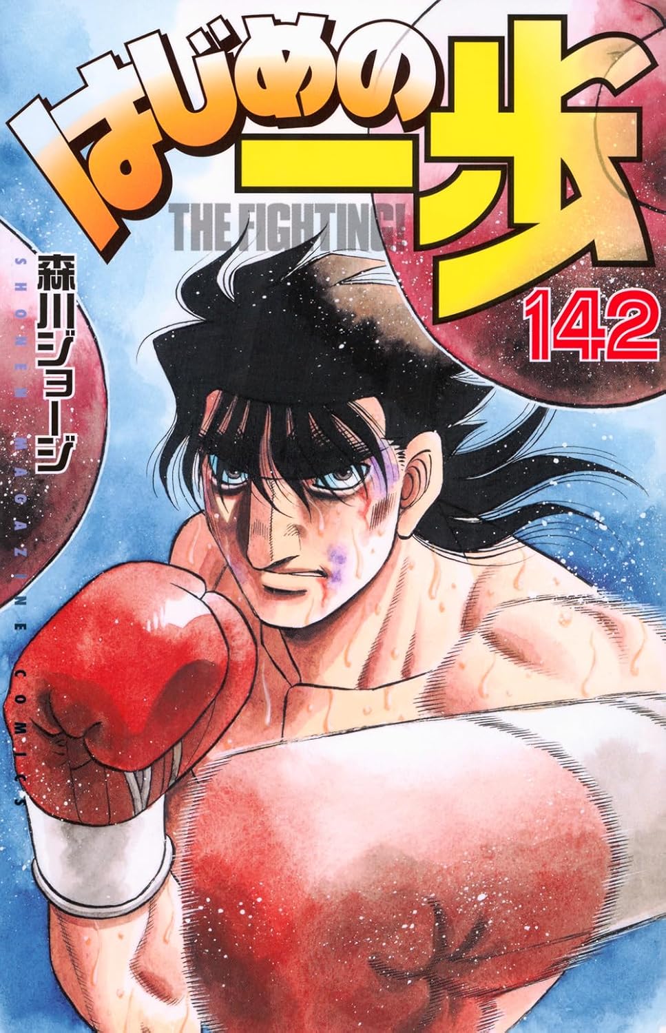 Hajime no Ippo