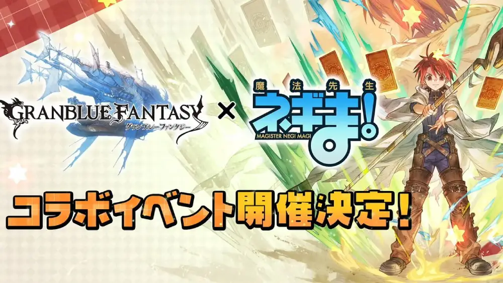 Granblue Fantasy x Negima! Magister Negi Magi