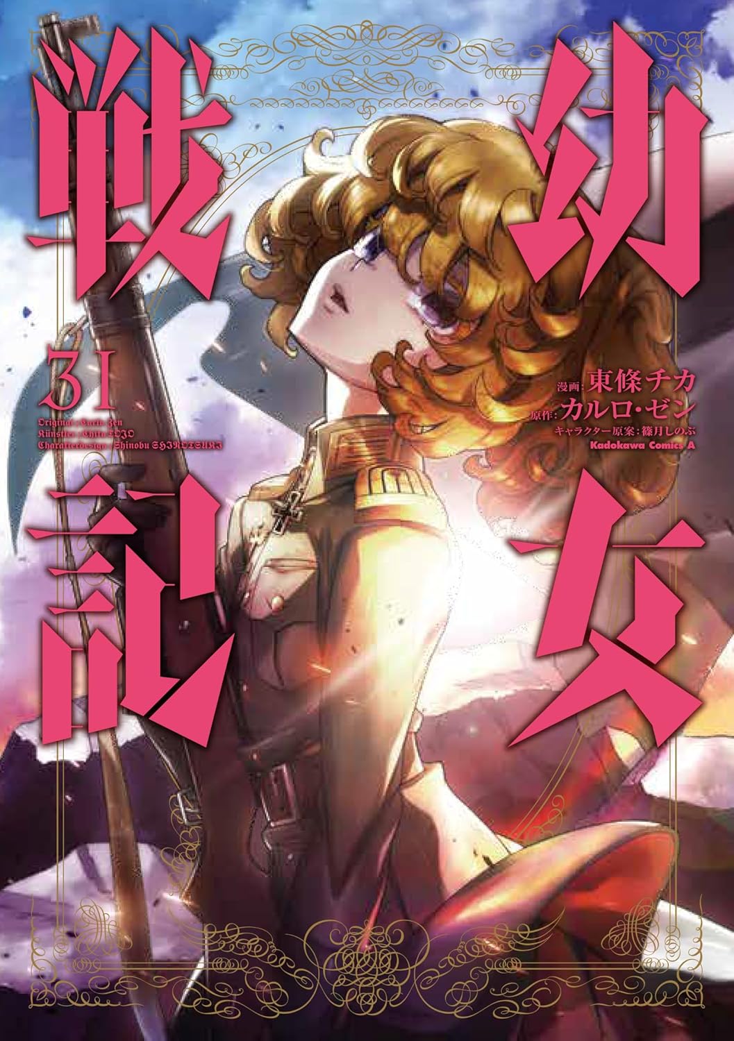 Capa de Youjo Senki