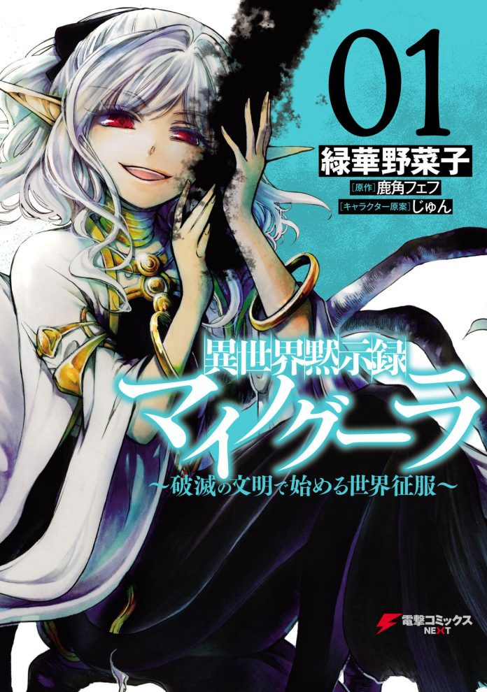 Capa do mangá Apocalypse Bringer Mynoghra