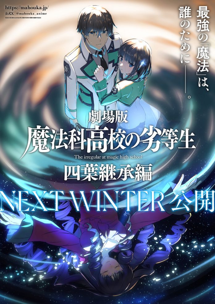 visual The Irregular at Magic High School Yotsuba Succession Arc - Inverno