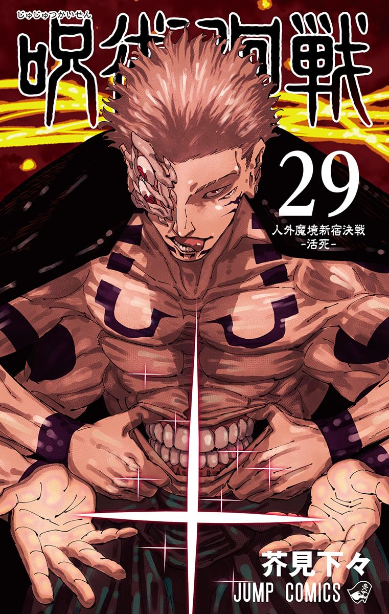 Capa de Jujutsu Kaisen