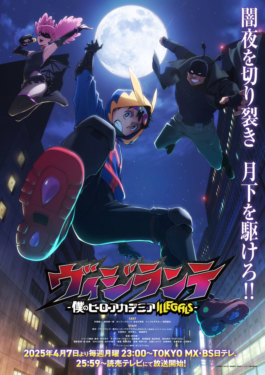 Visual do anime Vigilante Boku no Hero Academia