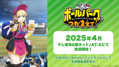 Série anime The Catcher in the Ballpark vai estrear em Abril 2025