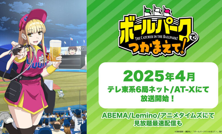 Série anime The Catcher in the Ballpark vai estrear em Abril 2025