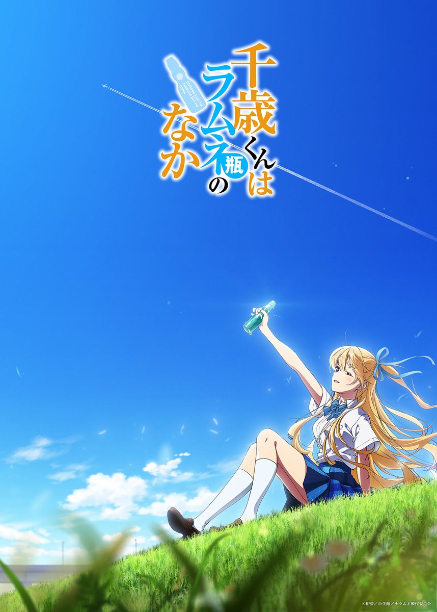 Visual de Chitose-kun wa Ramune Bin no Naka