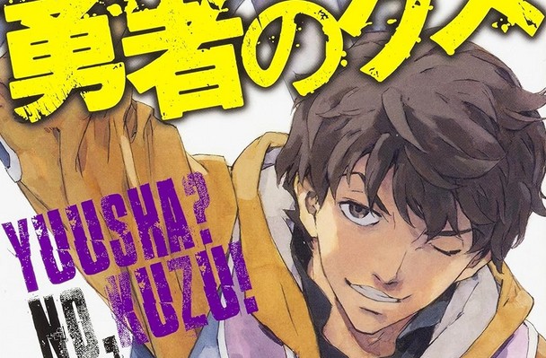 [Rumor]Yuusha no Kuzu – Novel diferente sobre Aventureiros nos dias modernos pode ter anuncio de anime