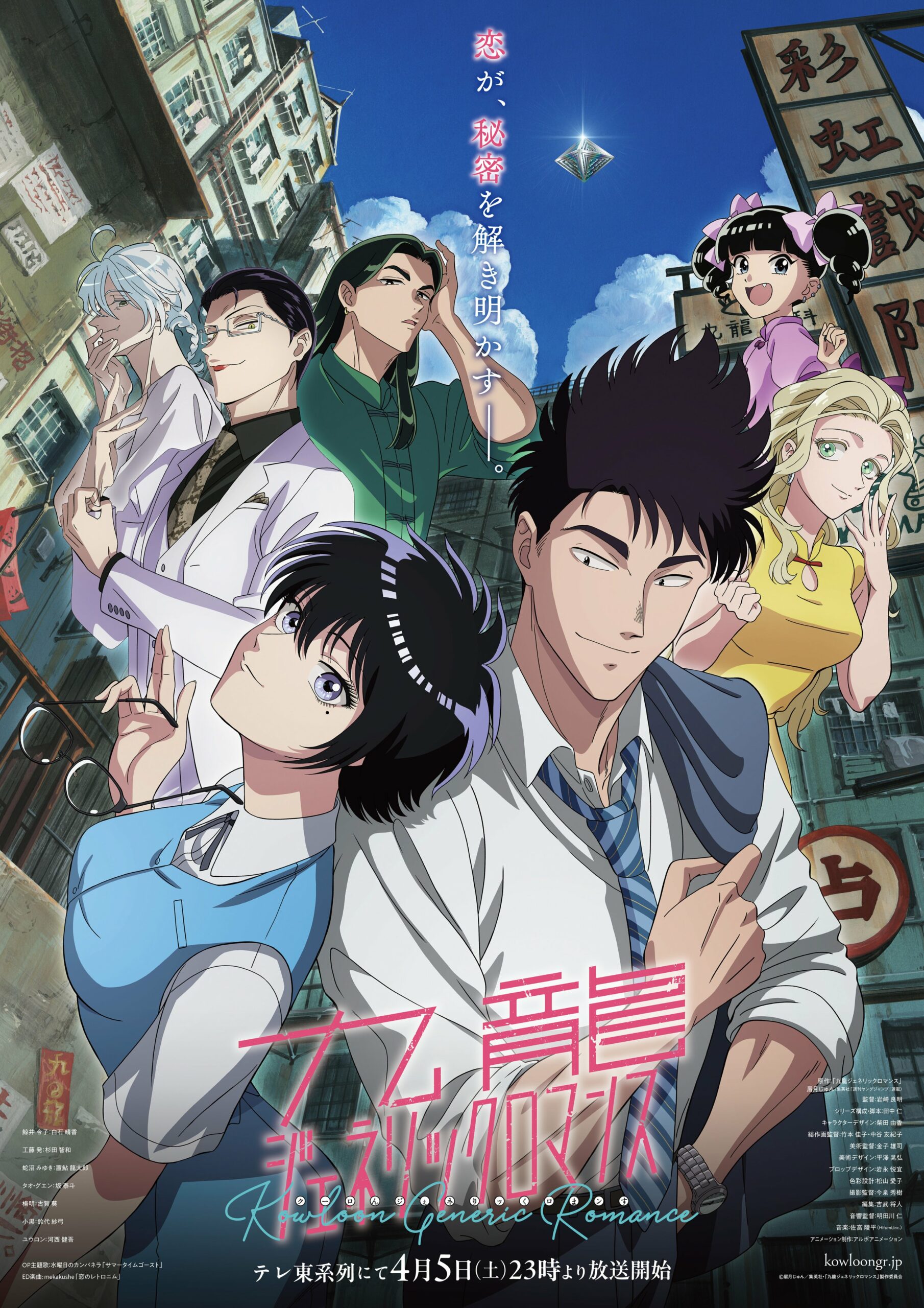 Visual do Anime Kowloon Generic Romance