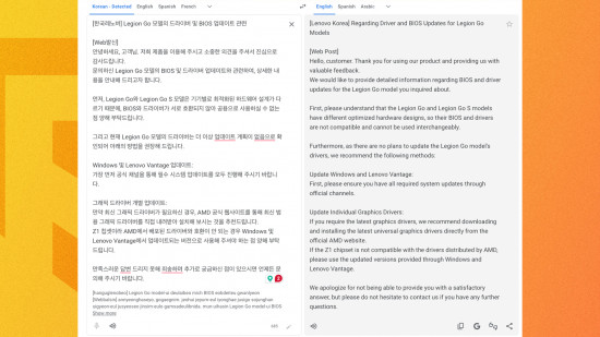 AMD Z1E support: An image of a customer support message from Lenovo.