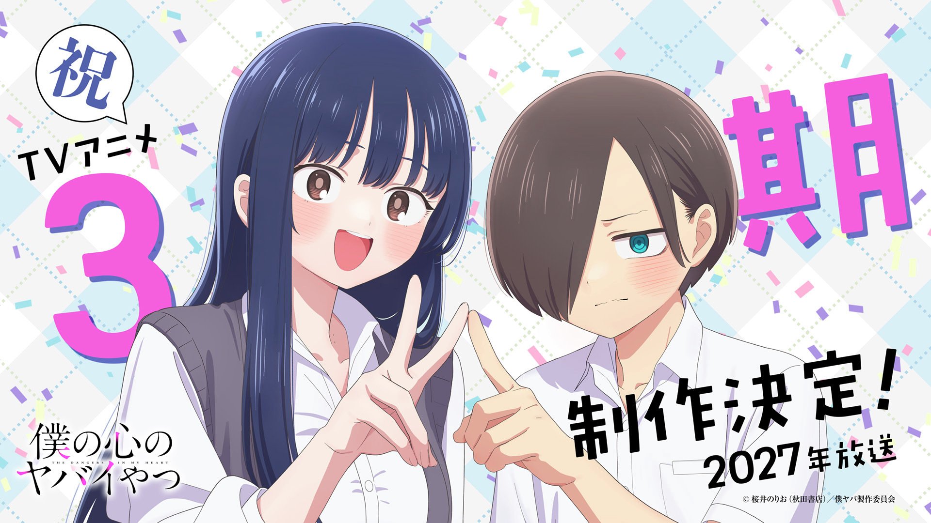 Boku no Kokoro no Yabai tem anuncio de 3º temporada!