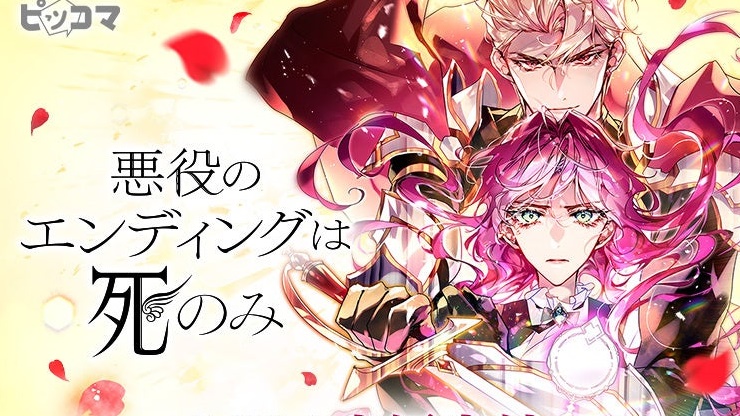 Akuyaku no Ending – Webtoon sobre garota no corpo de Vilão de Jogo Difícil terá anime